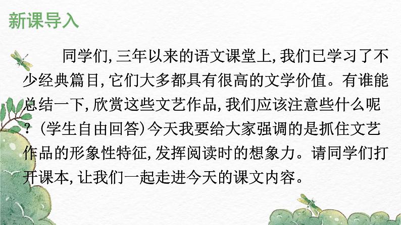 第16课《驱遣我们的想象》-2022-2023学年九年级语文下册同步精讲课件第3页