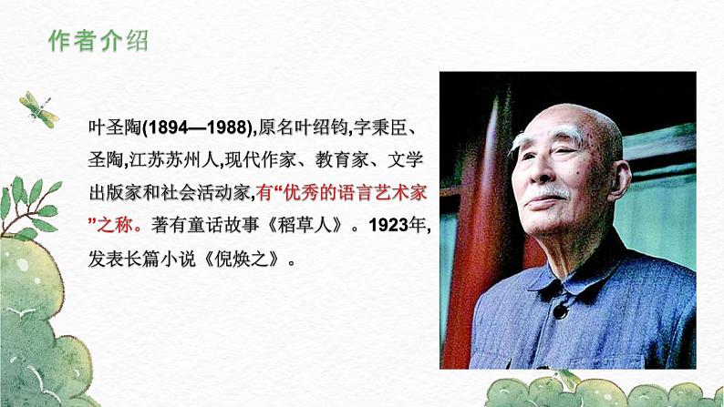 第16课《驱遣我们的想象》-2022-2023学年九年级语文下册同步精讲课件第4页