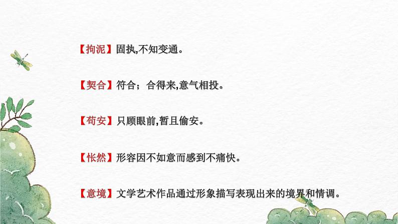 第16课《驱遣我们的想象》-2022-2023学年九年级语文下册同步精讲课件第6页