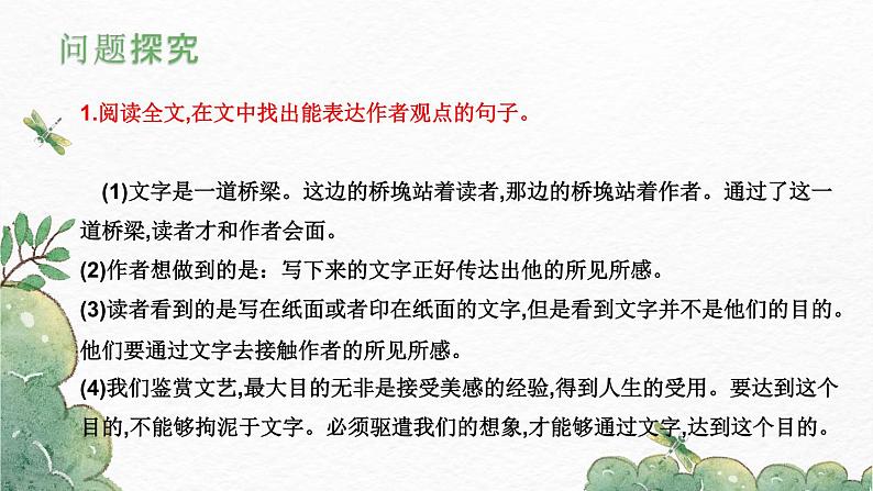 第16课《驱遣我们的想象》-2022-2023学年九年级语文下册同步精讲课件第8页