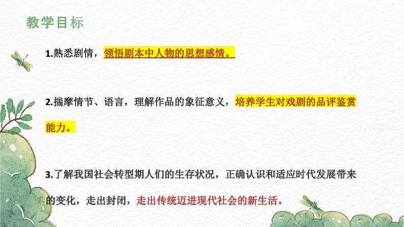 第19课《枣儿》-2022-2023学年九年级语文下册同步精讲课件第3页