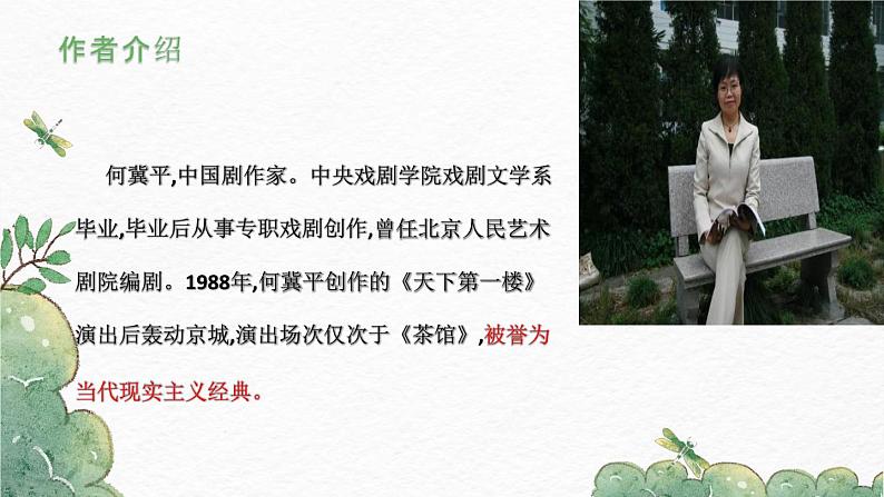 第19课《枣儿》-2022-2023学年九年级语文下册同步精讲课件第5页