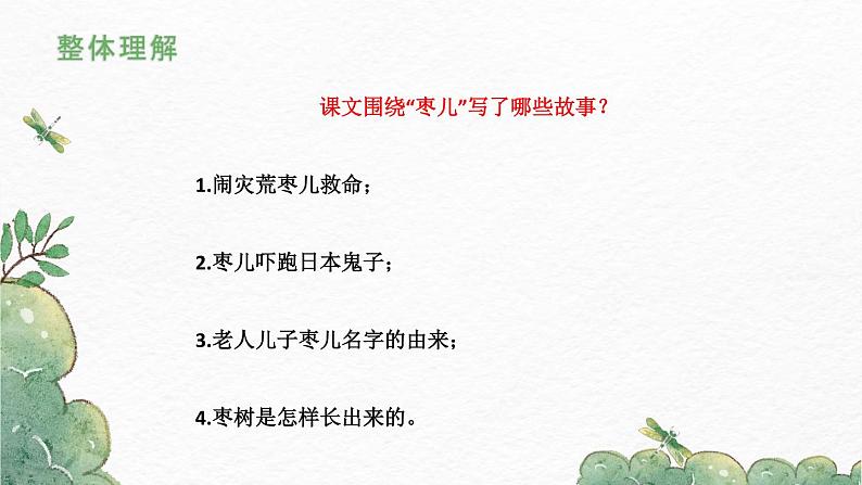 第19课《枣儿》-2022-2023学年九年级语文下册同步精讲课件第7页