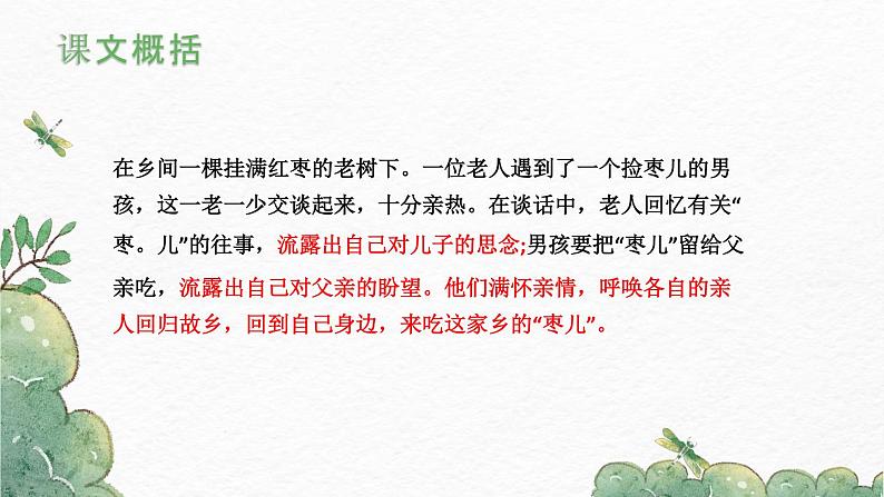 第19课《枣儿》-2022-2023学年九年级语文下册同步精讲课件第8页