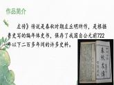 第20课《曹刿论战》-2022-2023学年九年级语文下册同步精讲课件