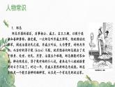 第21课《邹忌讽齐王纳谏》-2022-2023学年九年级语文下册同步精讲课件