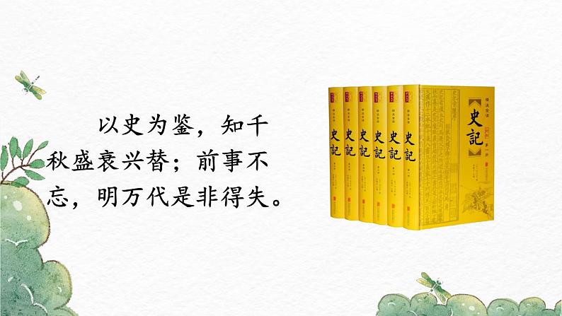 第22课《陈涉世家》第一课时-2022-2023学年九年级语文下册同步精讲课件04