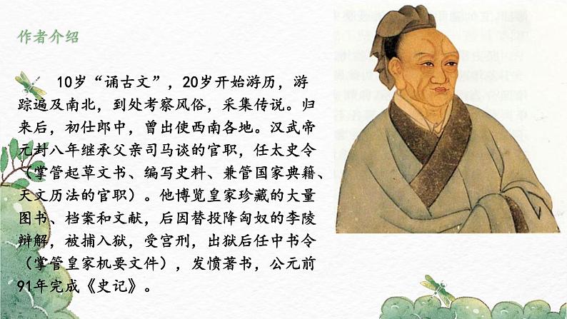 第22课《陈涉世家》第一课时-2022-2023学年九年级语文下册同步精讲课件05