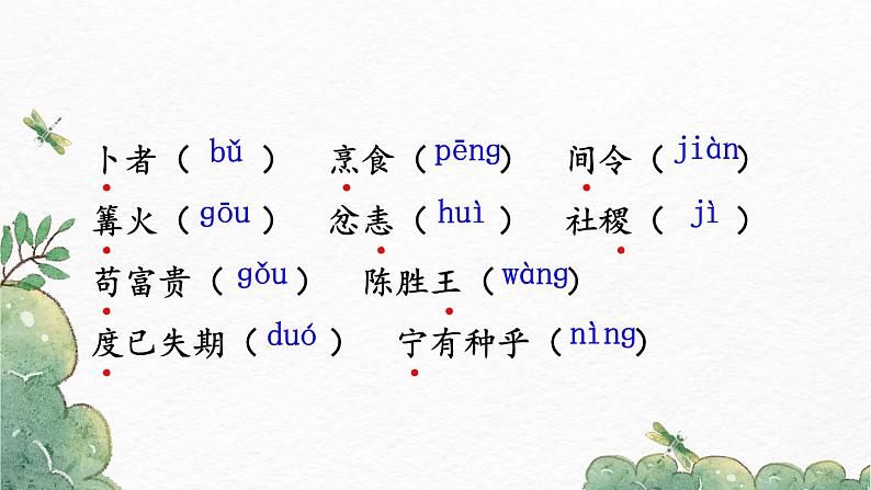 第22课《陈涉世家》第一课时-2022-2023学年九年级语文下册同步精讲课件08