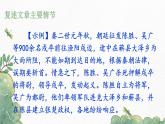 第22課《陳涉世家》第二課時-2022-2023學年九年級語文下冊同步精講課件
