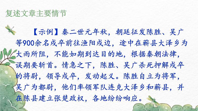 第22课《陈涉世家》第二课时-2022-2023学年九年级语文下册同步精讲课件03