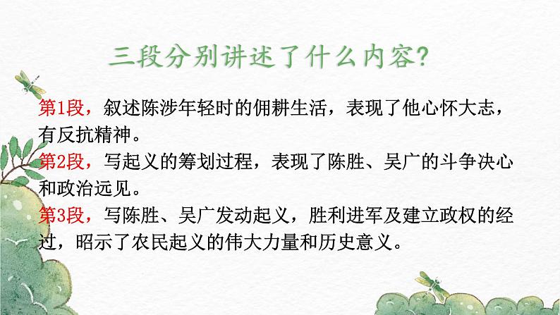 第22课《陈涉世家》第二课时-2022-2023学年九年级语文下册同步精讲课件04