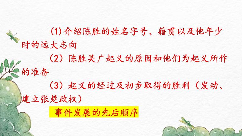 第22课《陈涉世家》第二课时-2022-2023学年九年级语文下册同步精讲课件06