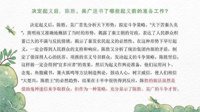 第22课《陈涉世家》第二课时-2022-2023学年九年级语文下册同步精讲课件08