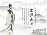 第23课《出师表》-2022-2023学年九年级语文下册同步精讲课件