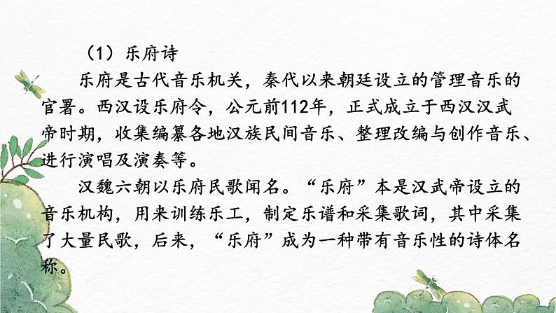 第24课《诗词曲五首》（《十五从军征》《白雪歌送武判官归京》）-2022-2023学年九年级语文下册同步精讲课件03
