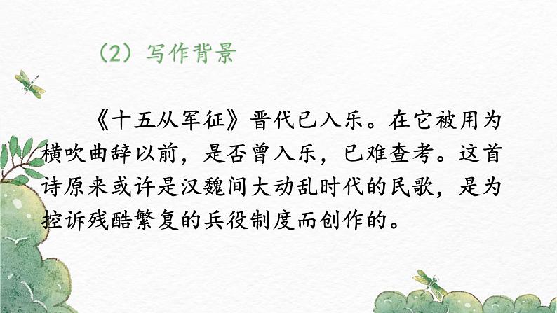 第24课《诗词曲五首》（《十五从军征》《白雪歌送武判官归京》）-2022-2023学年九年级语文下册同步精讲课件04