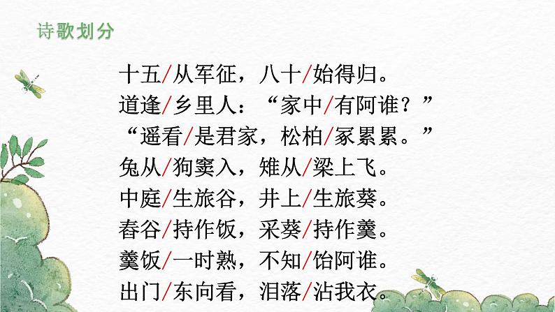 第24课《诗词曲五首》（《十五从军征》《白雪歌送武判官归京》）-2022-2023学年九年级语文下册同步精讲课件06