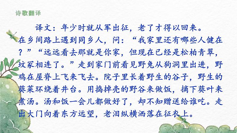第24课《诗词曲五首》（《十五从军征》《白雪歌送武判官归京》）-2022-2023学年九年级语文下册同步精讲课件07