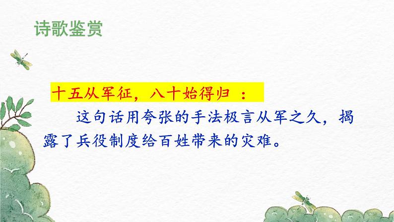 第24课《诗词曲五首》（《十五从军征》《白雪歌送武判官归京》）-2022-2023学年九年级语文下册同步精讲课件08