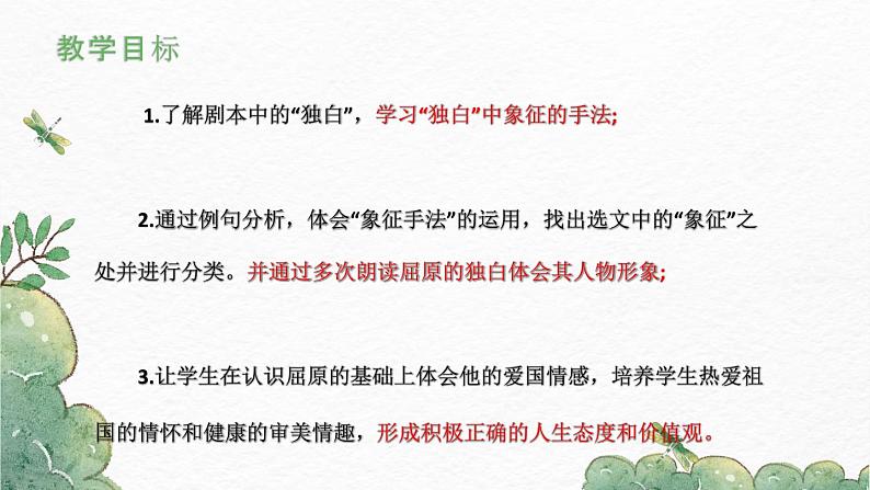 第17课《屈原》（节选）-2022-2023学年九年级语文下册同步精讲课件02