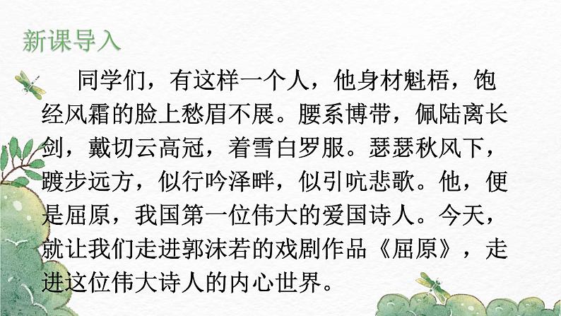 第17课《屈原》（节选）-2022-2023学年九年级语文下册同步精讲课件03