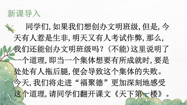 第18课《天下第一楼》-2022-2023学年九年级语文下册同步精讲课件04