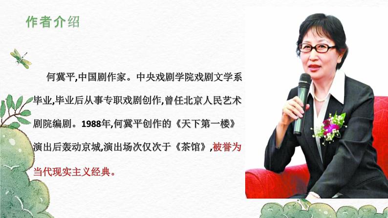 第18课《天下第一楼》-2022-2023学年九年级语文下册同步精讲课件05