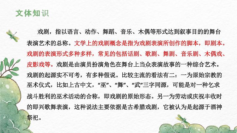 第18课《天下第一楼》-2022-2023学年九年级语文下册同步精讲课件06