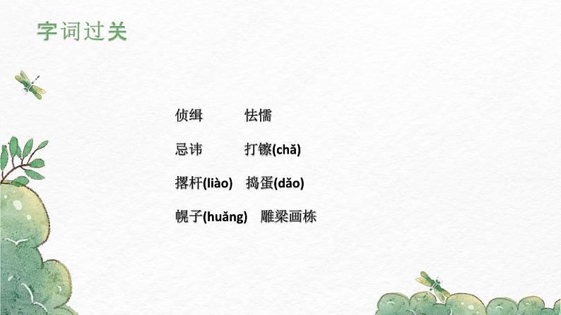 第18课《天下第一楼》-2022-2023学年九年级语文下册同步精讲课件07