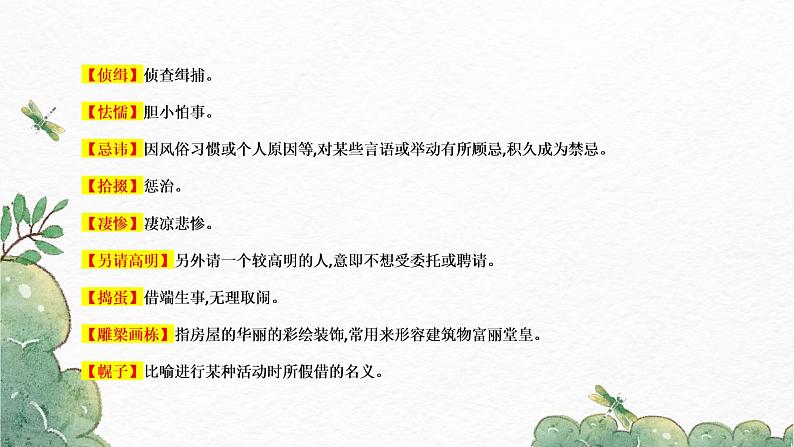 第18课《天下第一楼》-2022-2023学年九年级语文下册同步精讲课件08