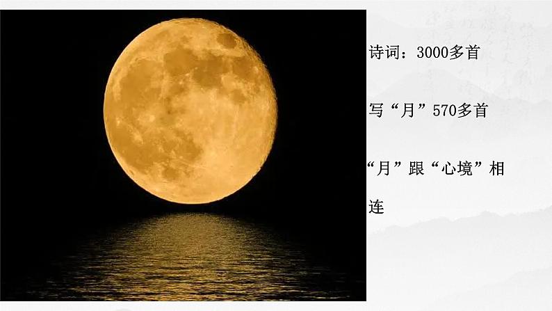 记承天寺夜游 课件01