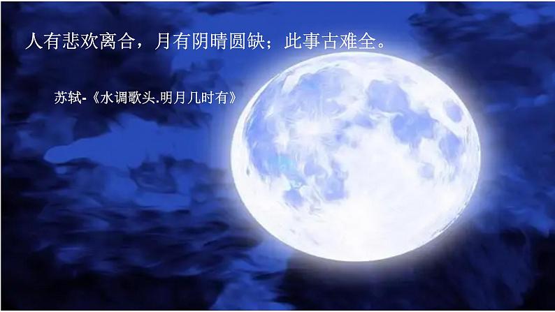 记承天寺夜游 课件02