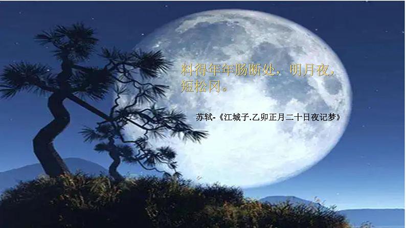 记承天寺夜游 课件03