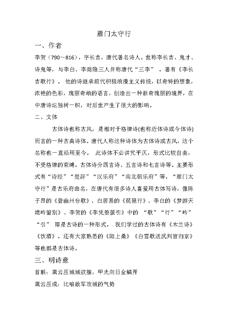 雁门太守行学案01