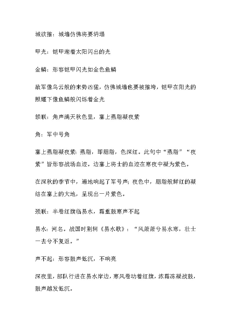 雁门太守行学案02
