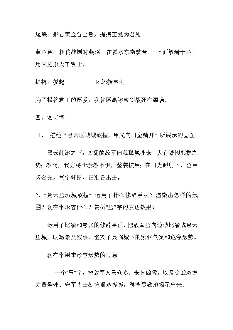 雁门太守行学案03