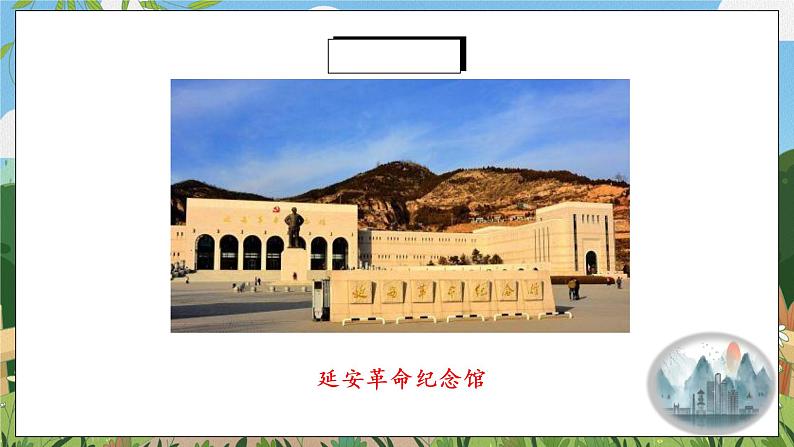 2《回延安》第一课时课件PPT+教案+同步练习03