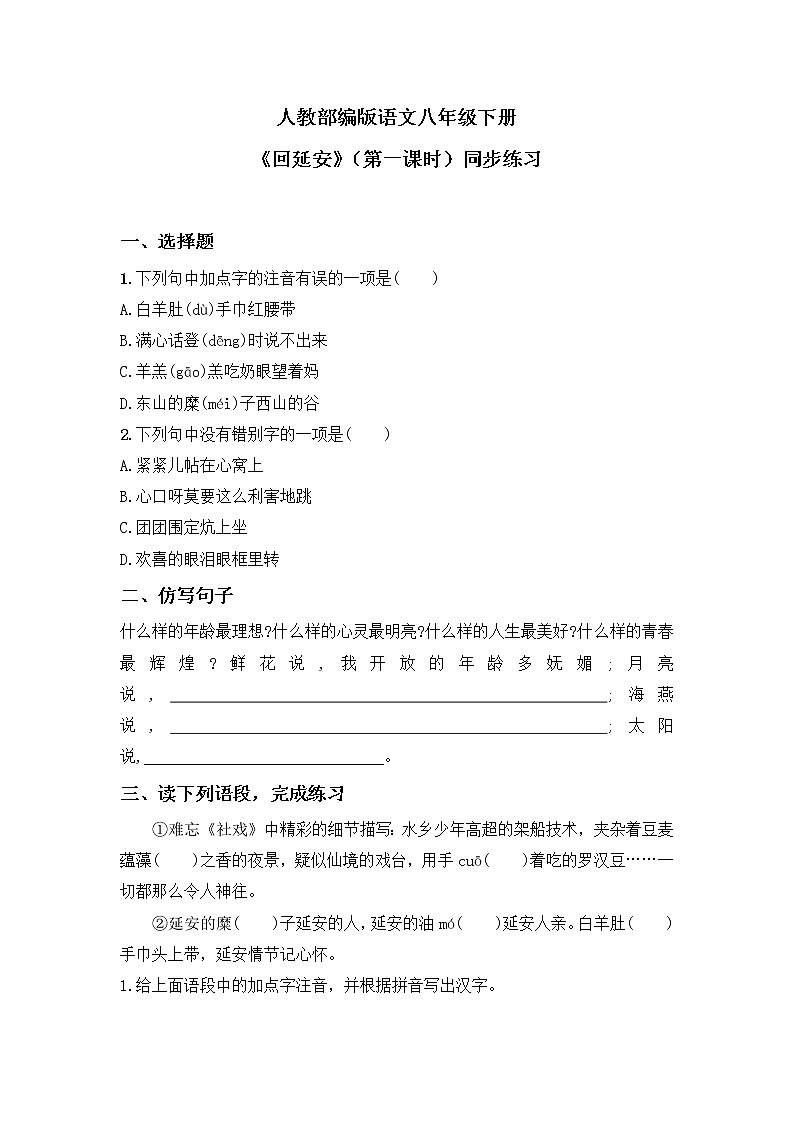 2《回延安》第一课时课件PPT+教案+同步练习01