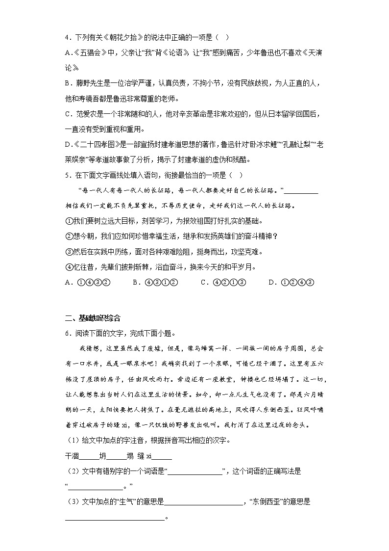 部编版语文七年级上册第三次月考复习试题（1-5单元）（十六）第2页