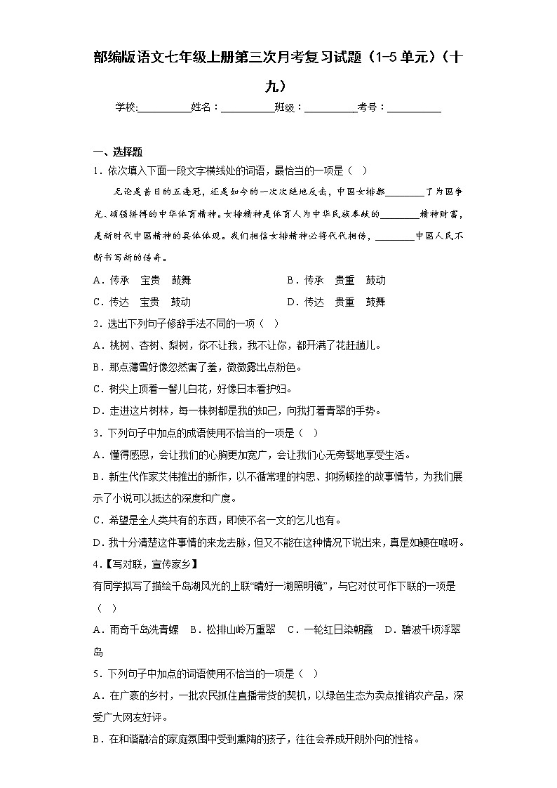 部编版语文七年级上册第三次月考复习试题（1-5单元）（十九）第1页