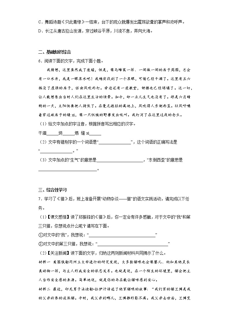 部编版语文七年级上册第三次月考复习试题（1-5单元）（十九）第2页