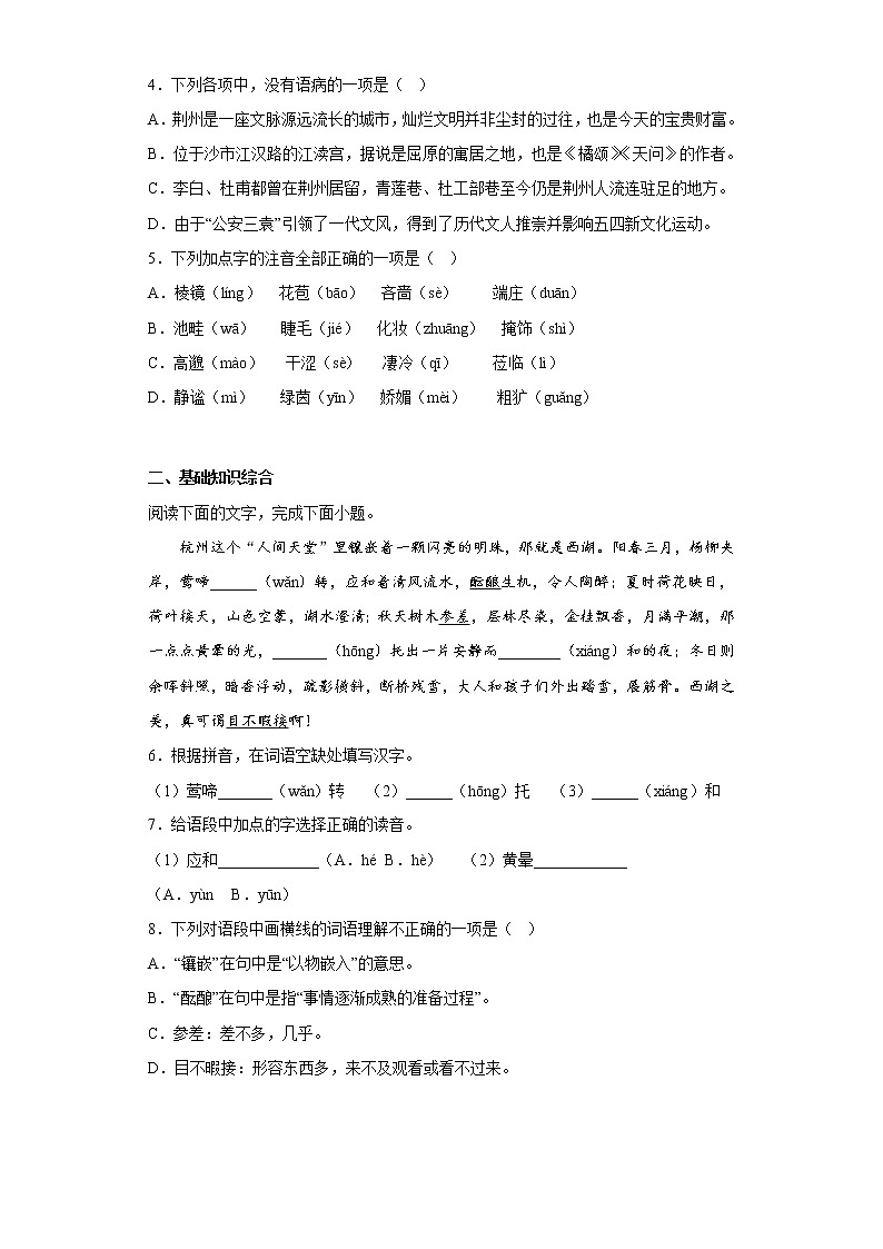 部编版语文七年级上册第三次月考复习试题（1-5单元）（十七）第2页