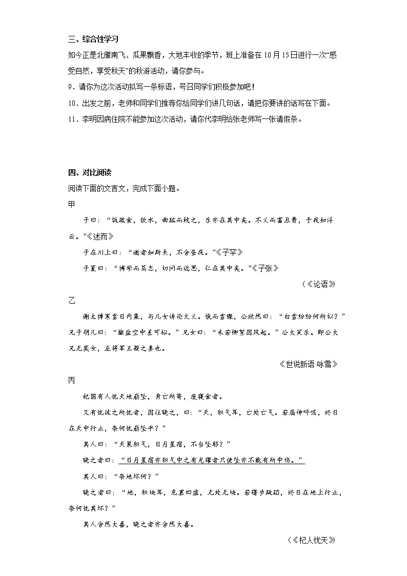 部编版语文七年级上册第三次月考复习试题（1-5单元）（十七）第3页
