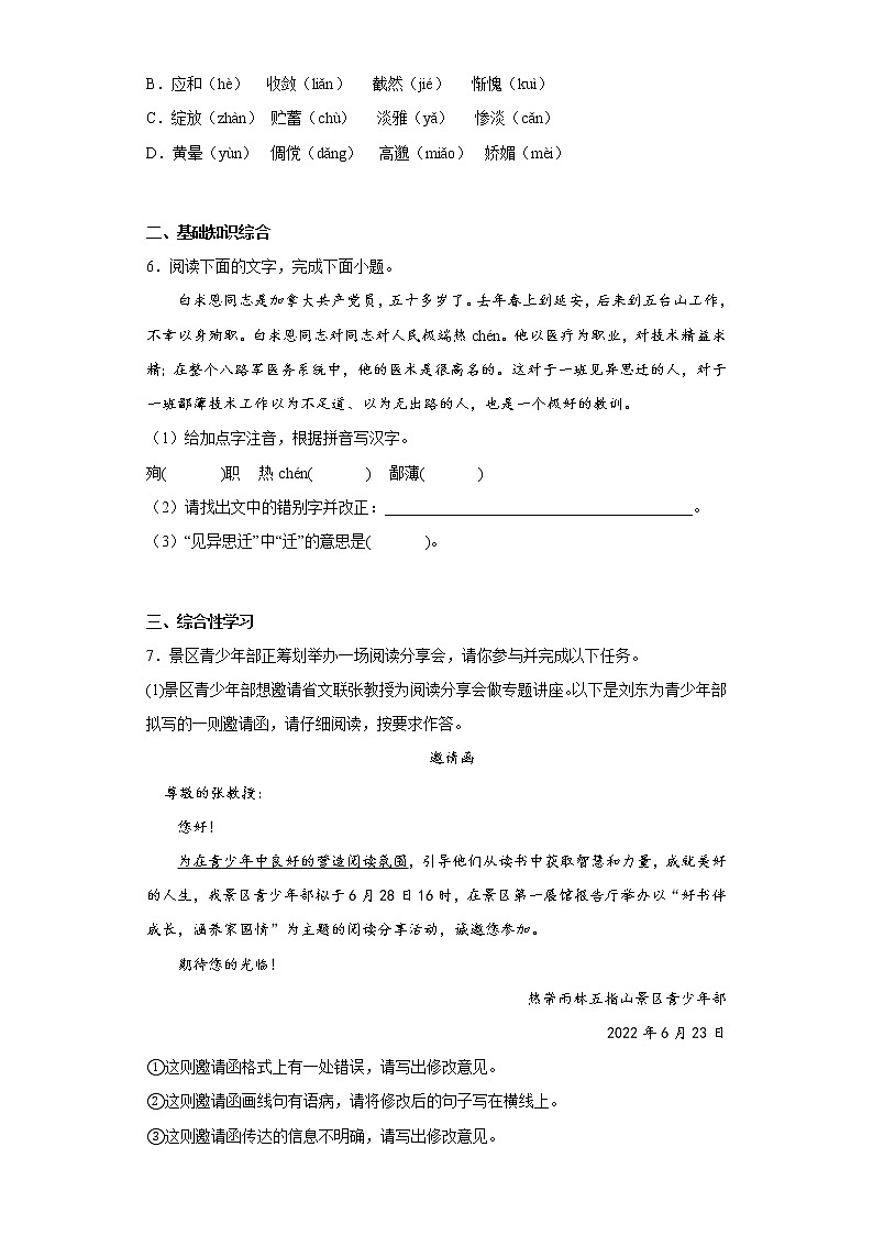 部编版语文七年级上册第三次月考复习试题（1-5单元）（十八）第2页