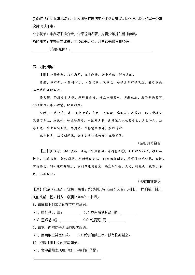 部编版语文七年级上册第三次月考复习试题（1-5单元）（十八）第3页