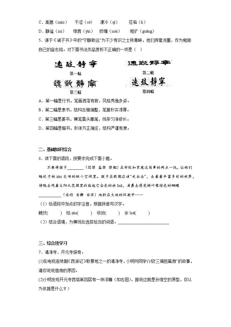 部编版语文七年级上册第三次月考复习试题（1-5单元）（十五）第2页