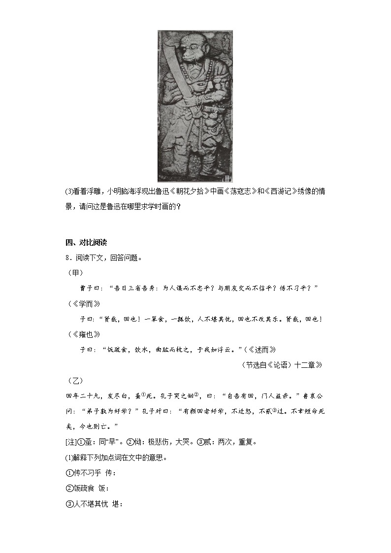 部编版语文七年级上册第三次月考复习试题（1-5单元）（十五）第3页