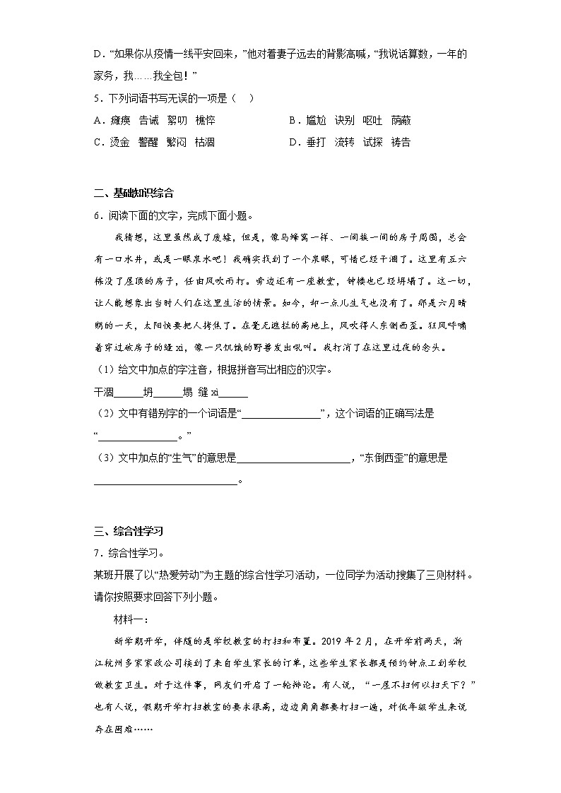部编版语文七年级上册第三次月考复习试题（1-5单元）（十四）第2页