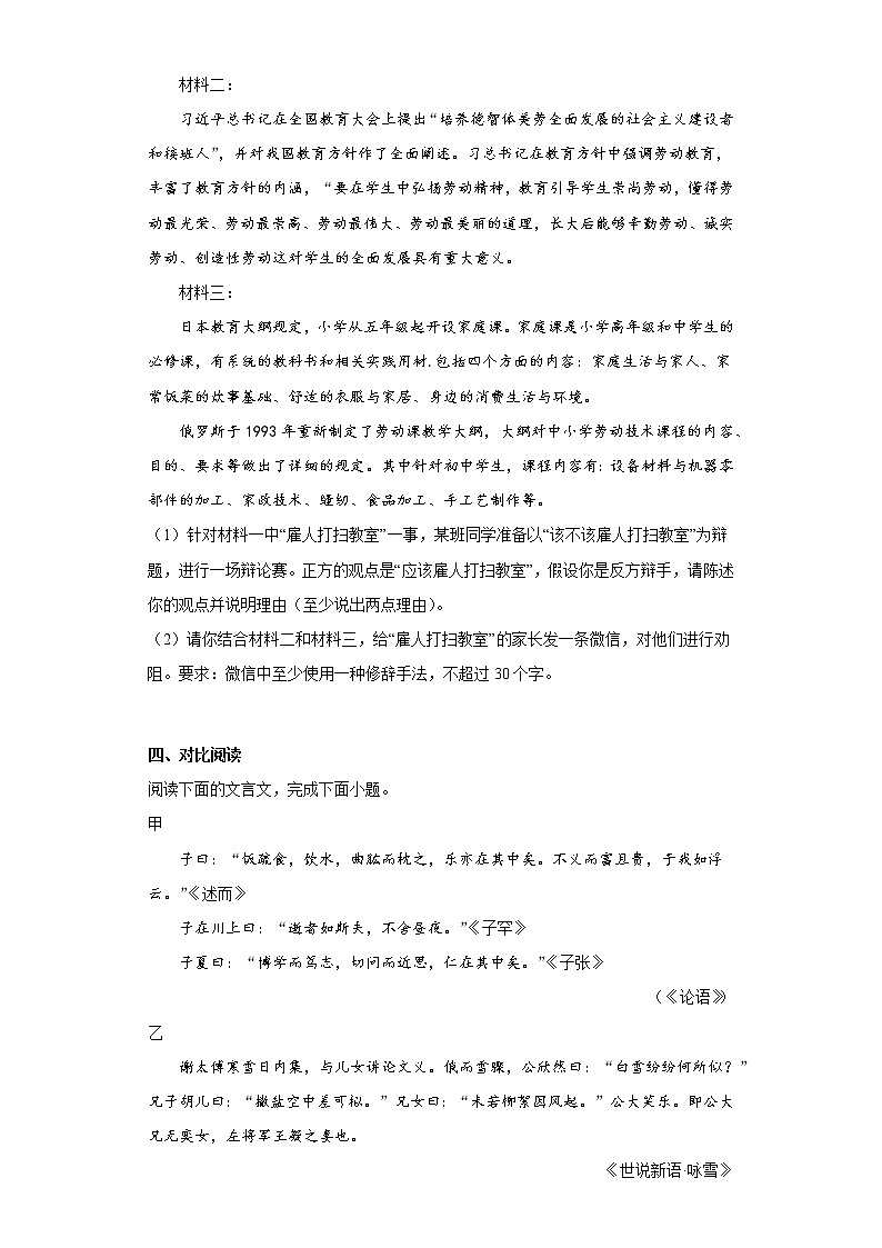 部编版语文七年级上册第三次月考复习试题（1-5单元）（十四）第3页